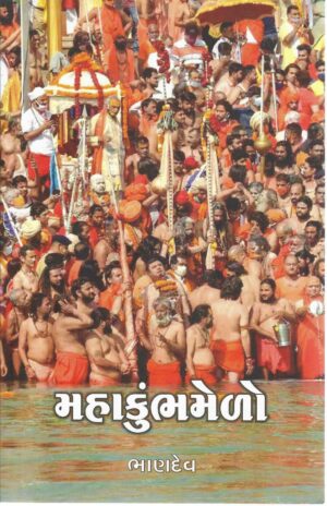 MAHAKUMBH MELO