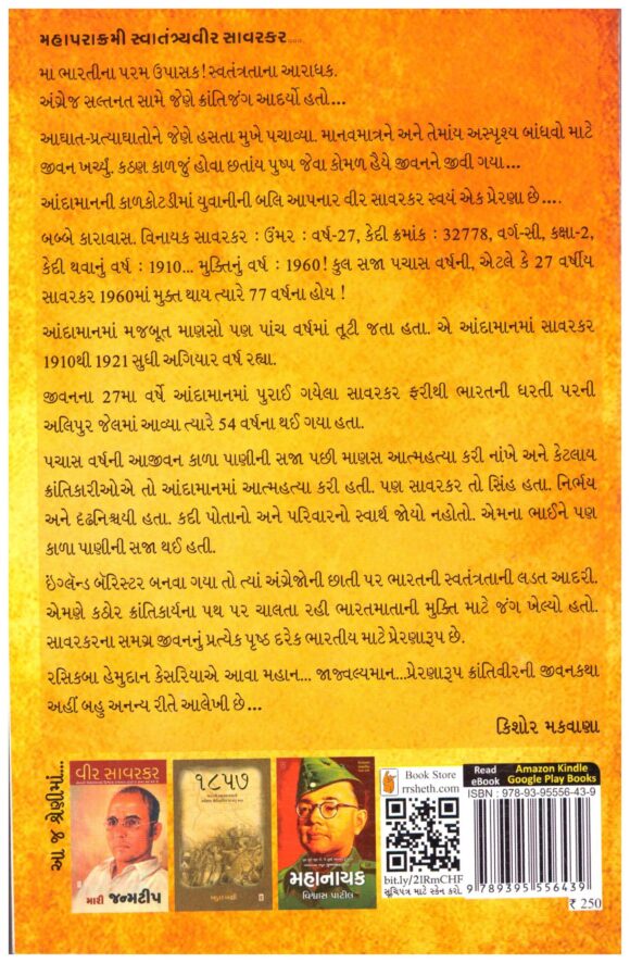 MAHAPRAKRAMI VEER SAVARKAR - Image 2