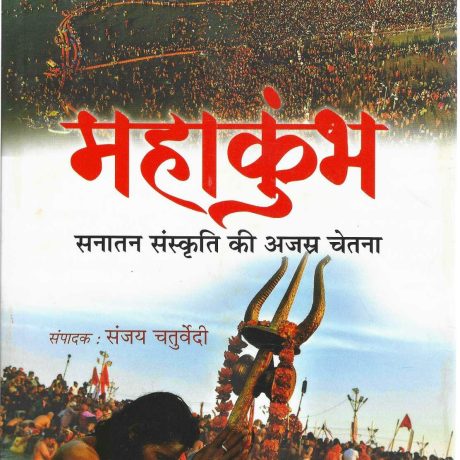 MAHAKUMBH
