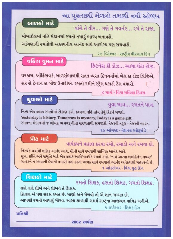 EK-HAZAR-THI-VADHU-BHARATIY-RAMATO - Image 2
