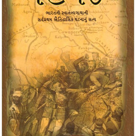 1857 by bakul bakshi