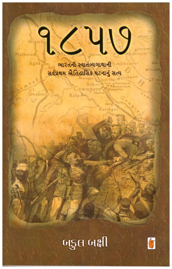 1857 by bakul bakshi