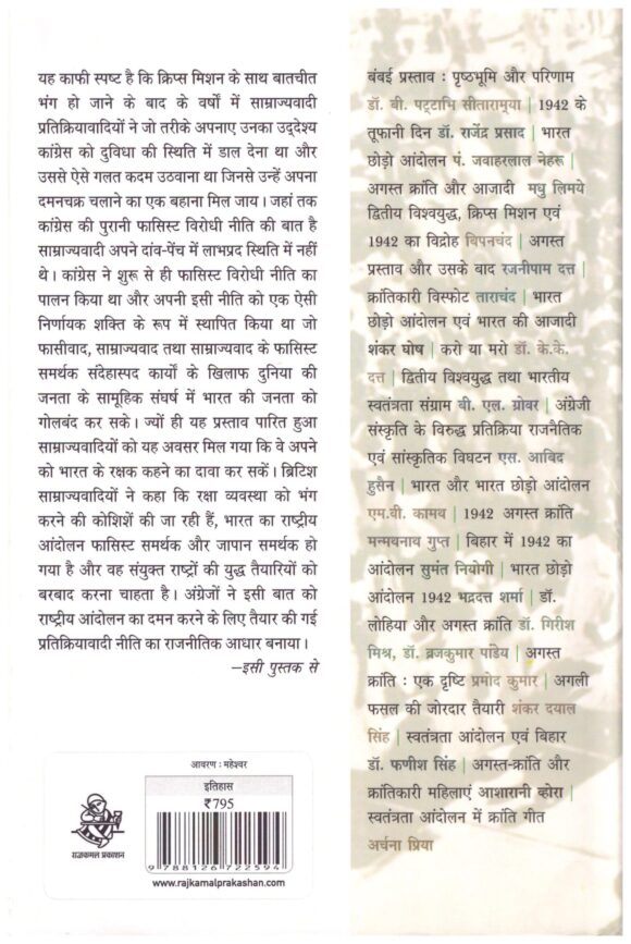 1942 KI AUGUST KRANTI - Image 2