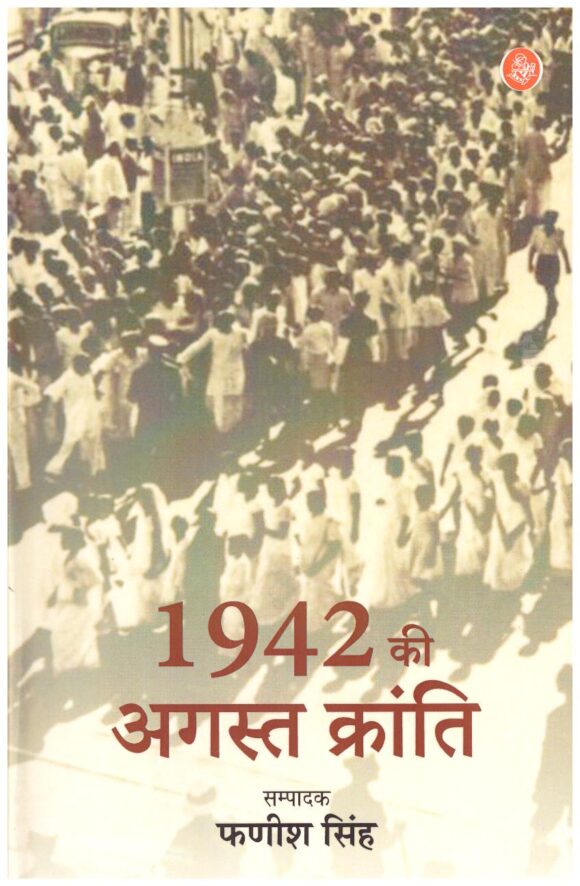 1942 KI AUGUST KRANTI