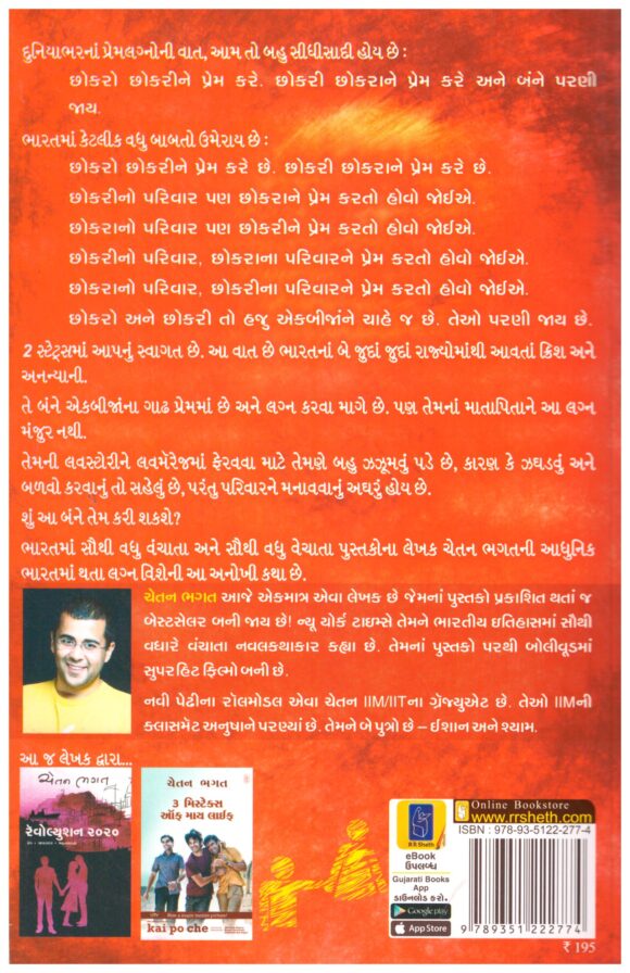 2 States - Image 2