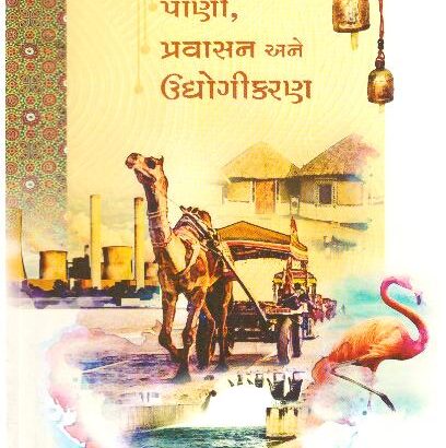 21MI SADI MA KUTCH