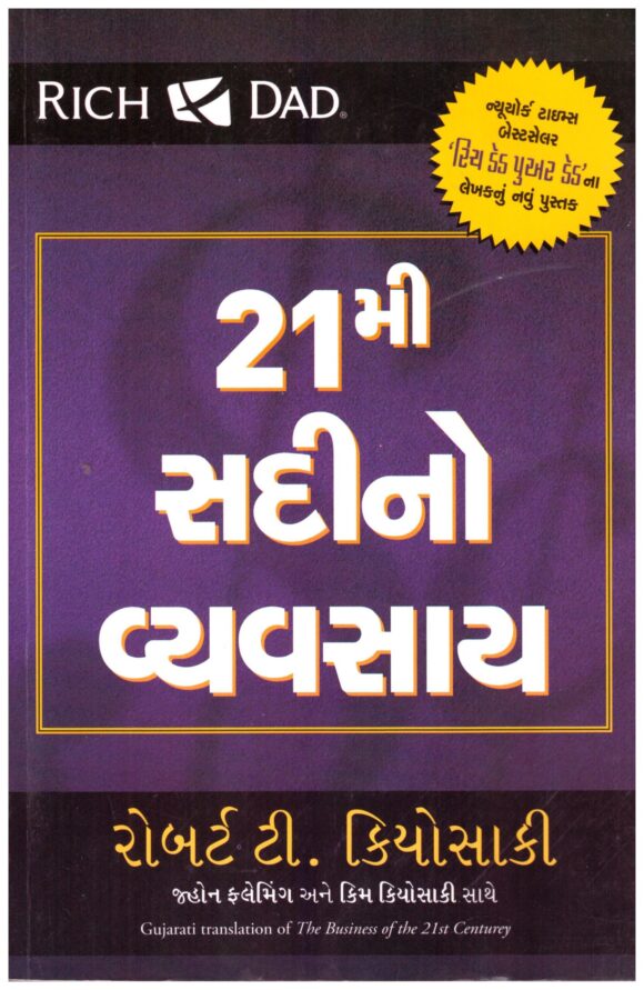 21mi Sadino Vyavsay (Rich Dad)