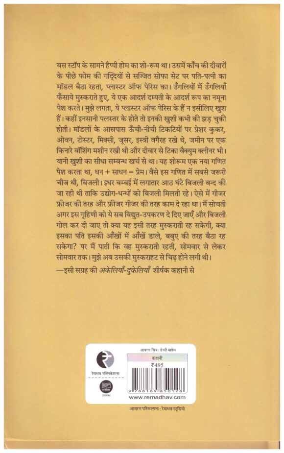 PACHCHIS SAAL KI LADAKI - Image 2