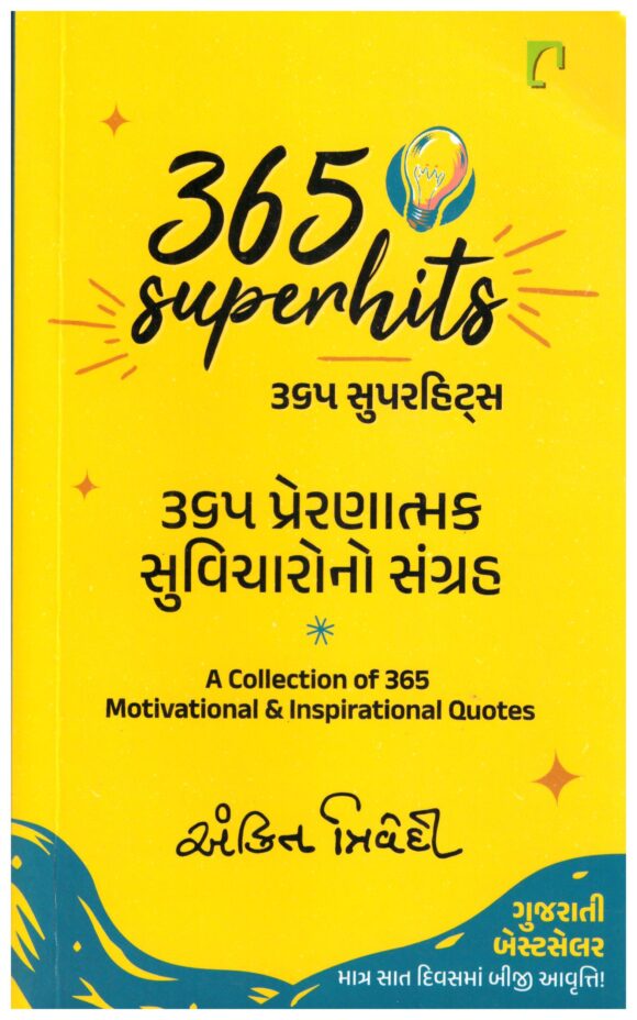 365 SUPERHITS