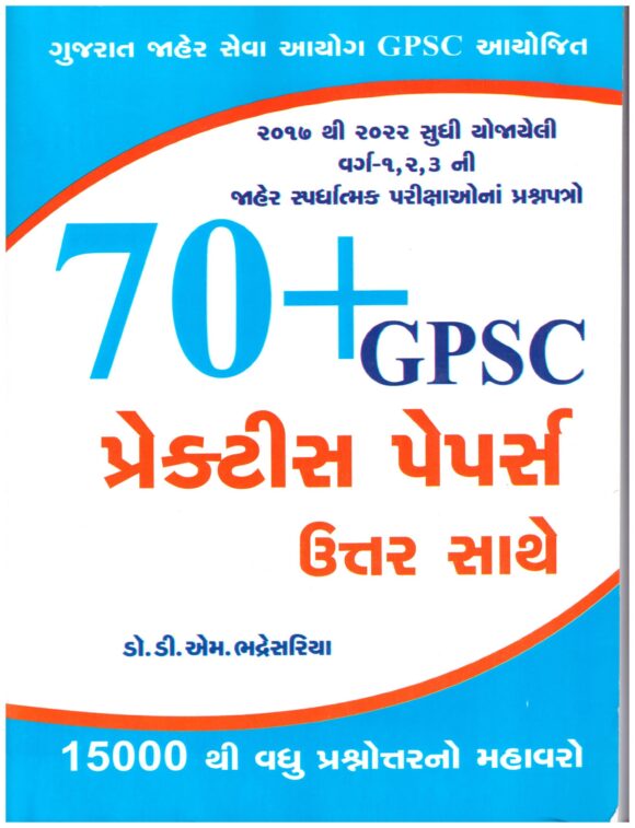 70+ GPSC PRACTICE PAPER