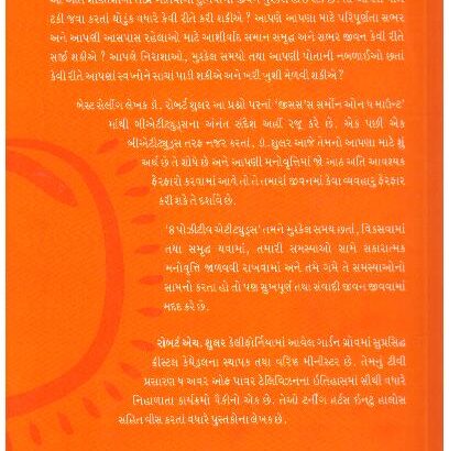 8POSITIVE ATTITUDE - GUJARATI - Image 2