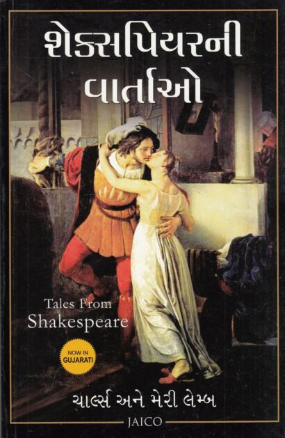 Shakespeare Ni Vartao