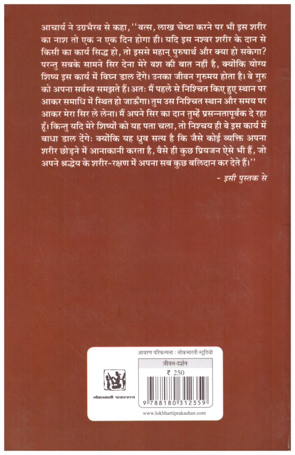 AADI-SHANKARACHARY-JEEVAN-AUR-DARSHAN - Image 2