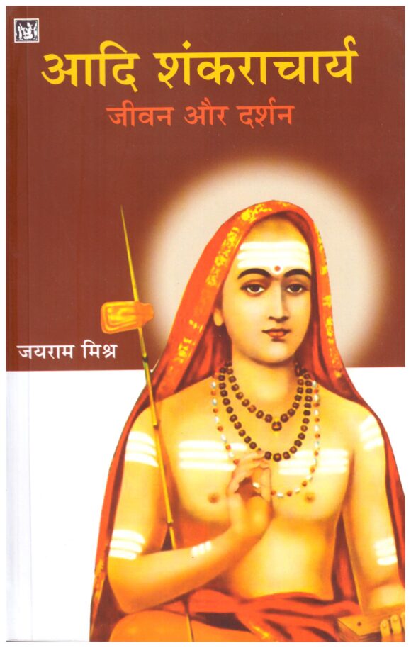 AADI-SHANKARACHARY-JEEVAN-AUR-DARSHAN