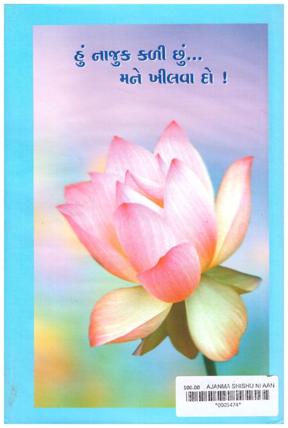 AAJANMA SHISHU NI AANTER YATRA - Image 2