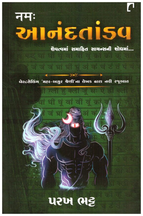 AANAD-TANDAV