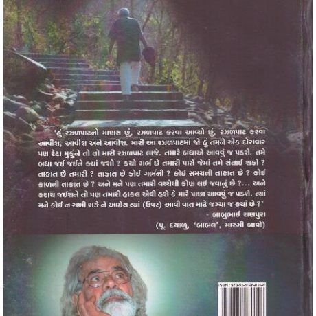 AAVANJAAVANNO MANTRA : MARAG - Image 2