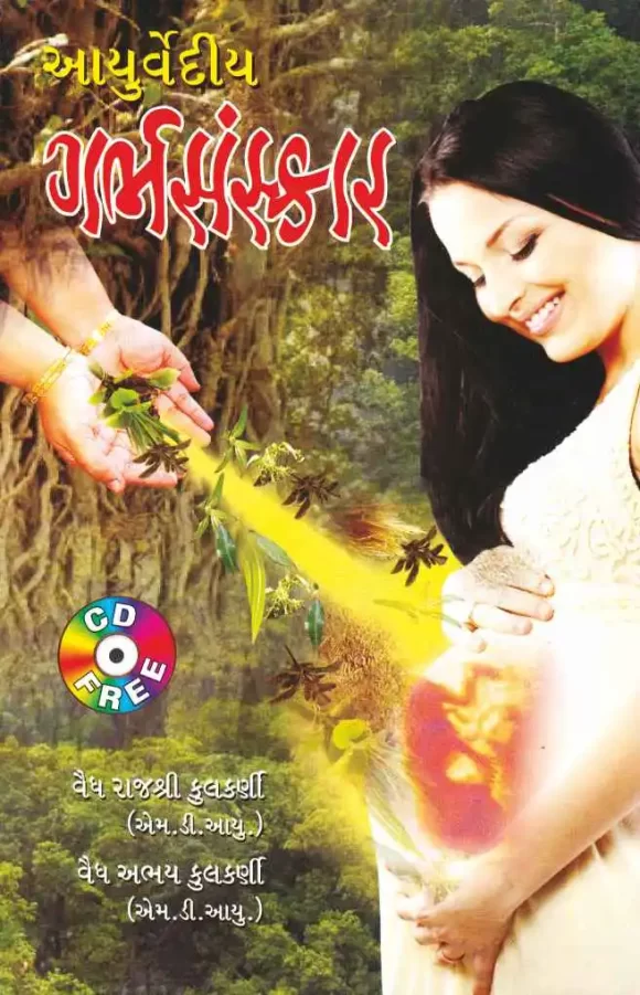 GARBHSANSKAR