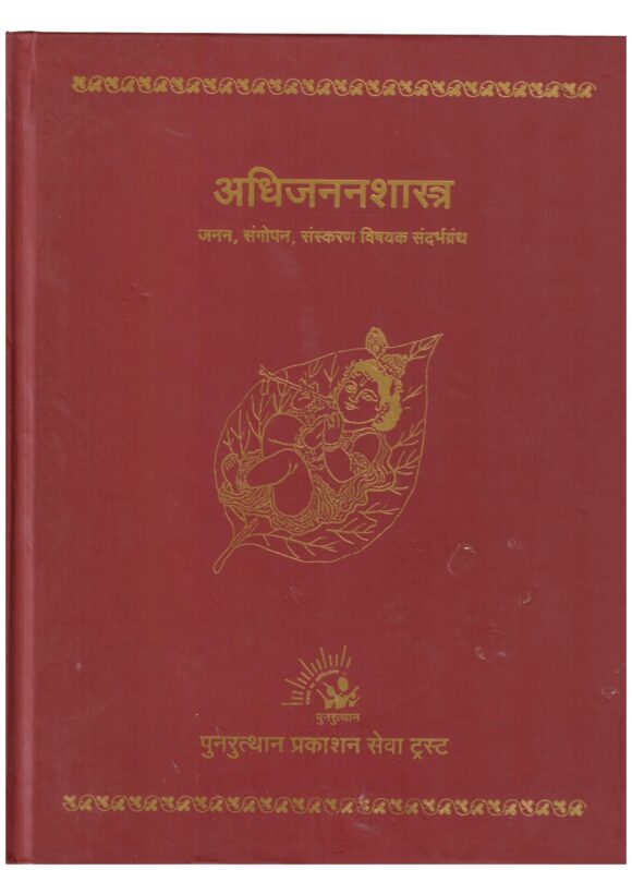ADHIJANAN SASHRA