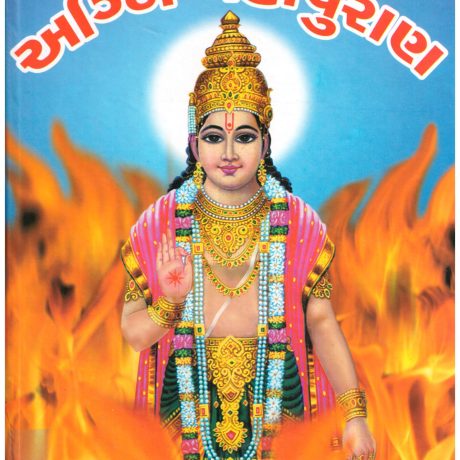 AGNI MAHAPURAN
