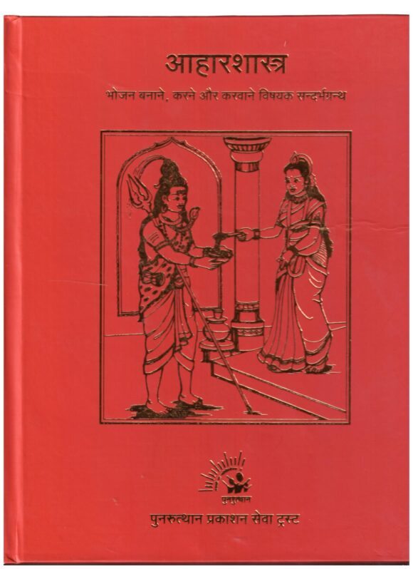 AHAR SHASHTRA-HINDI