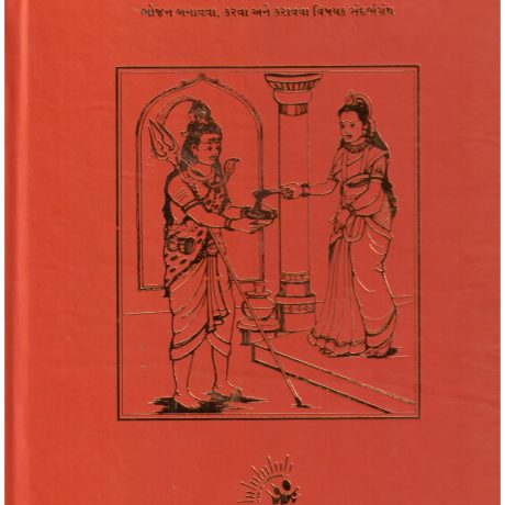AHAR SHASHTRA-GUJARATI