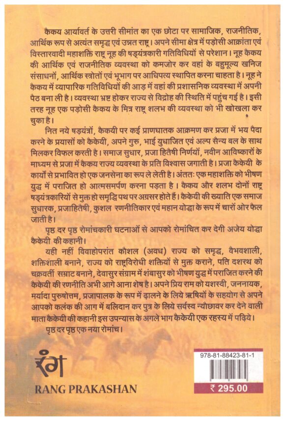AJEY YODHDHA KAIKAYI - Image 2