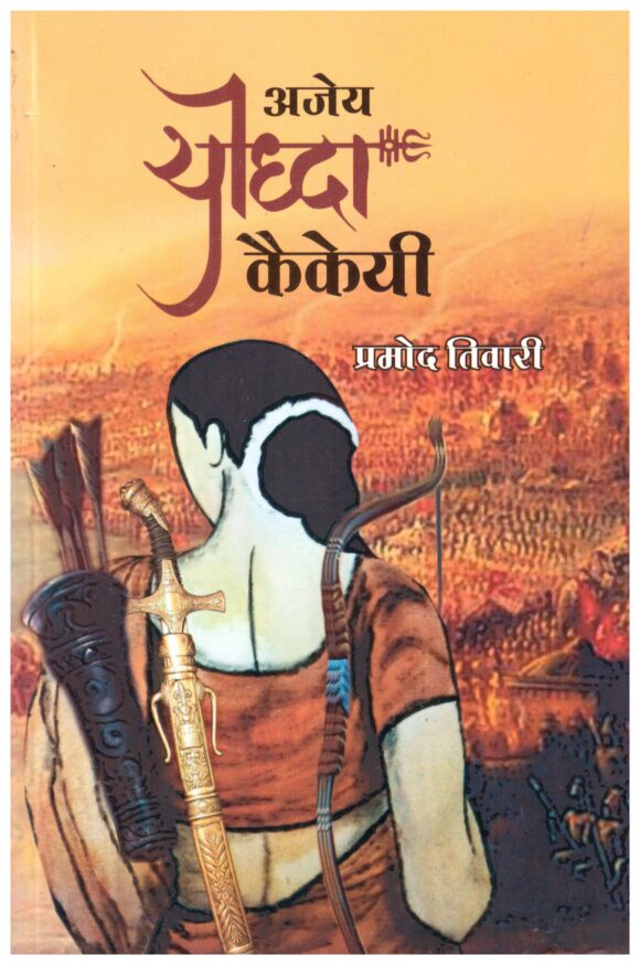 AJEY YODHDHA KAIKAYI