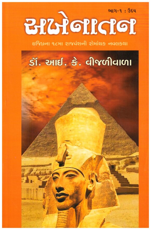 AKHENATEN -1 UDAY