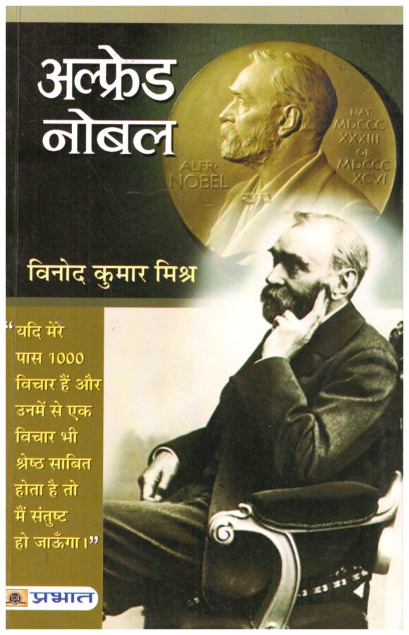 ALFRED NOBEL