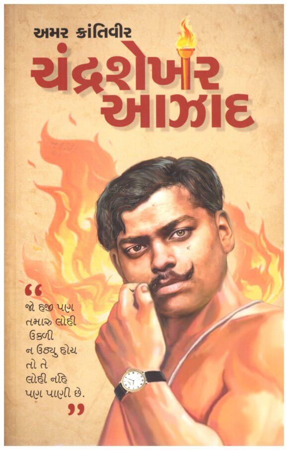 Amar Karantiveer Chandrashekhar Azad