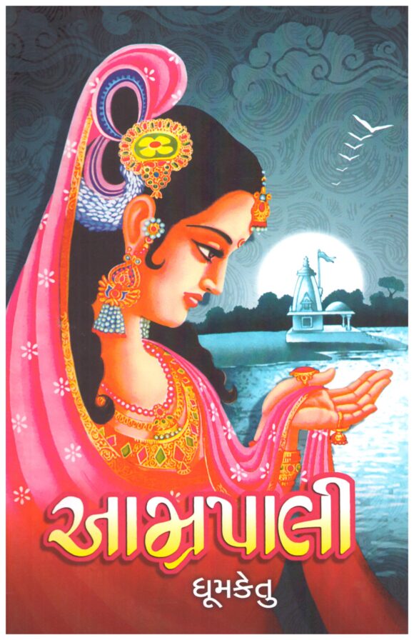 AMRAPALI