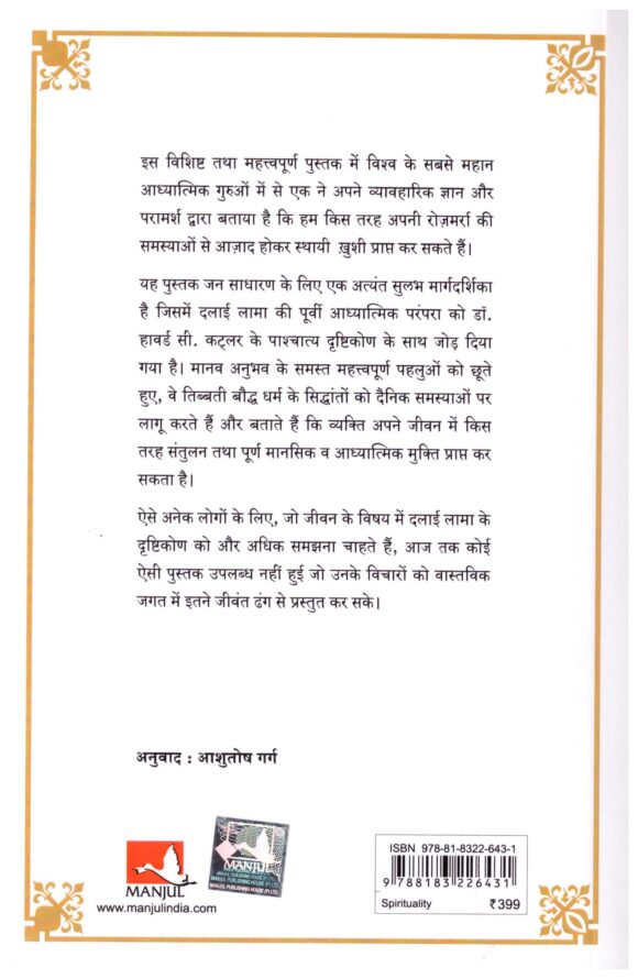 ANAND KA SARAL MARG - PRASANN RAHKAR JIVAN JINE KI KALA - Image 2