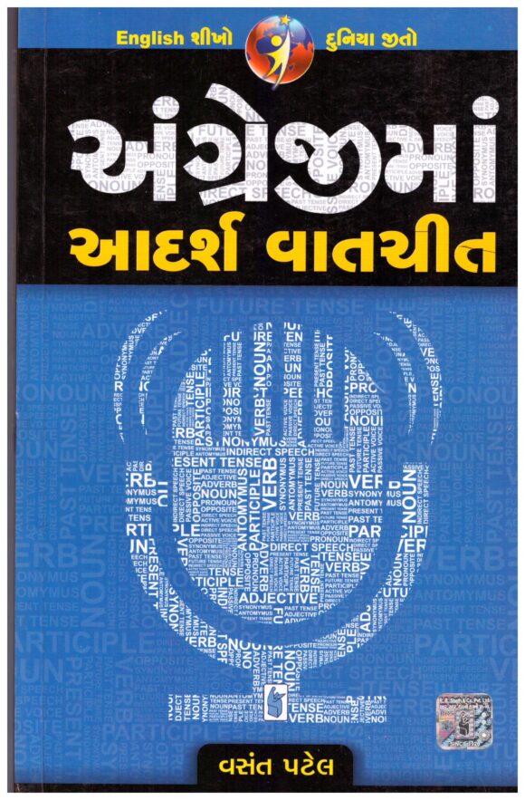ANGREJI MA ADARSA VAT CHIT