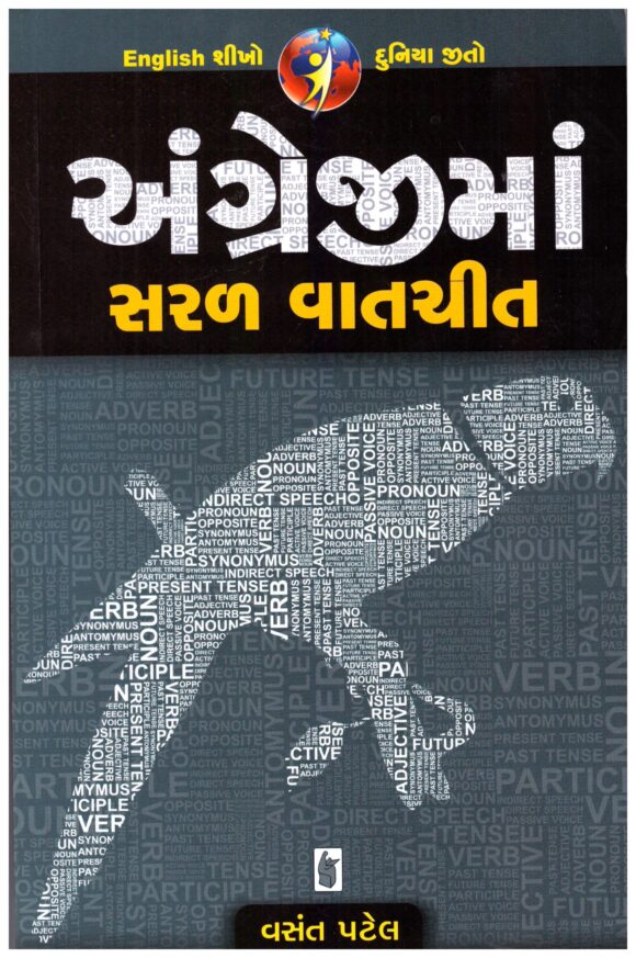 ANGREJI MA SARAL VAT CHIT