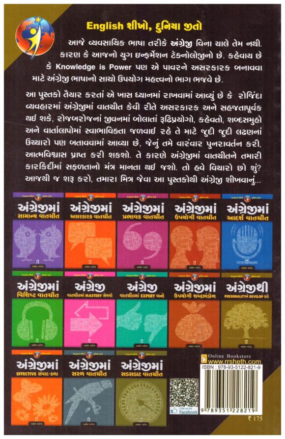 ANGREJITHI  PERSONALITY NE DEVELOP KARO - Image 2