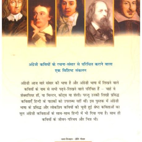 ANGREZI KE SHRESHTHA KAVI AUR UNKI KAVITAAYEN - Image 2