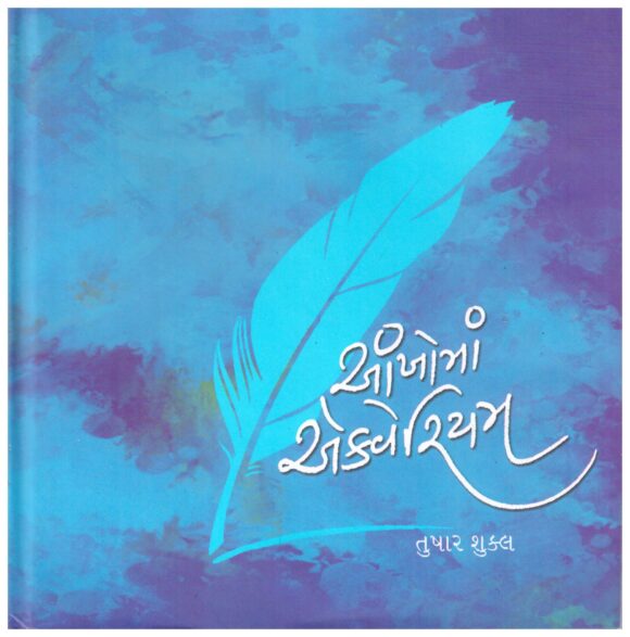 ANKHOMA EKVERIYAM