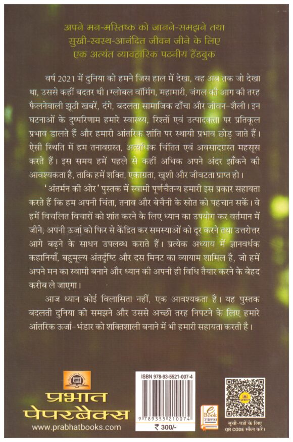 ANTRAMARN KI AUR - Image 2