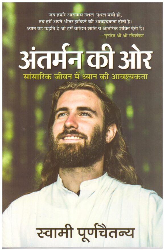 ANTRAMARN KI AUR