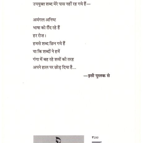 APNA SAMAY NAHIN by ASHOK VAJPEY - Image 2