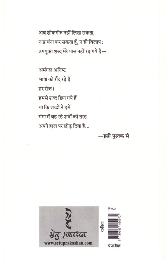 APNA SAMAY NAHIN by ASHOK VAJPEY - Image 2