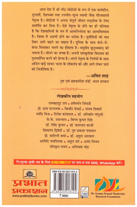 AMRUTKAL KI AUR - Image 2