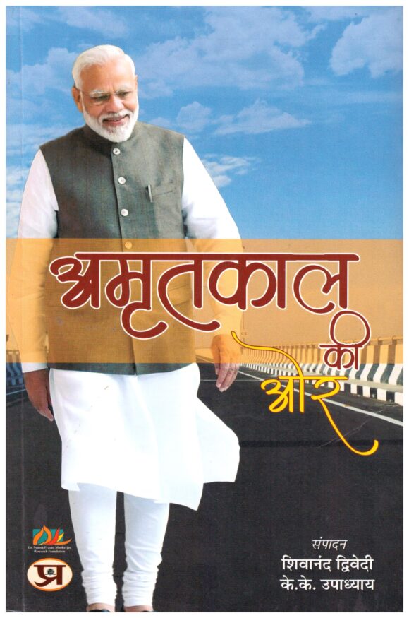 AMRUTKAL KI AUR