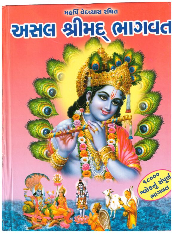 ASAL SRIMAD BHAGWAT