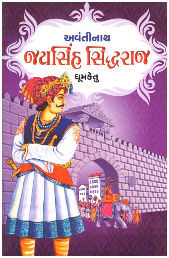 AVANTINATH SHIDHRAJ