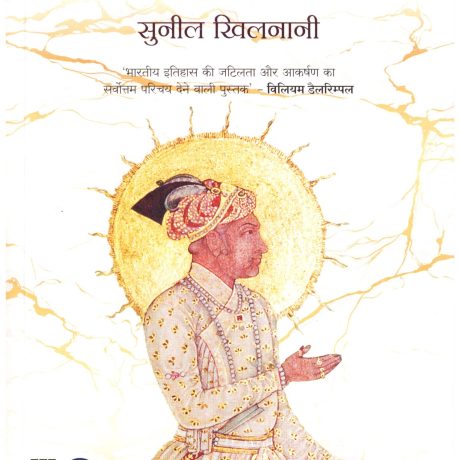 AVATARAN - BHARAT KE 50 ETIHASIK VYAKTITVA