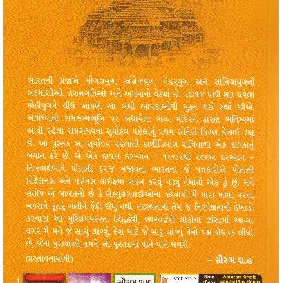 AYODHYA THI GODHARA - Image 2