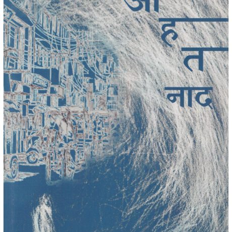 Aahat Naad by Madan Mohan