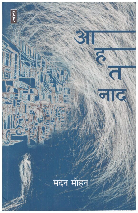 Aahat Naad by Madan Mohan